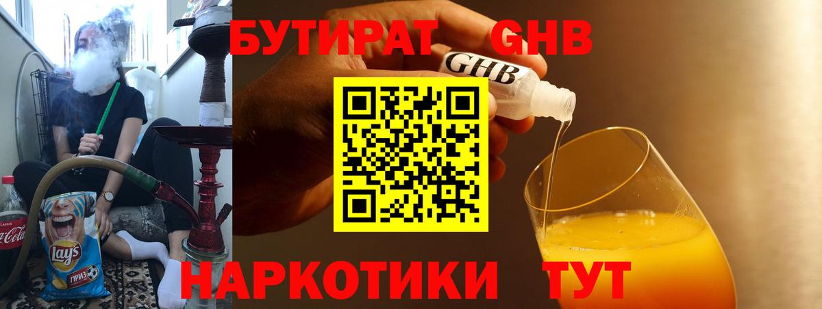БУТИРАТ вода  Вход с VPN  БУТИРАТ  Березники 