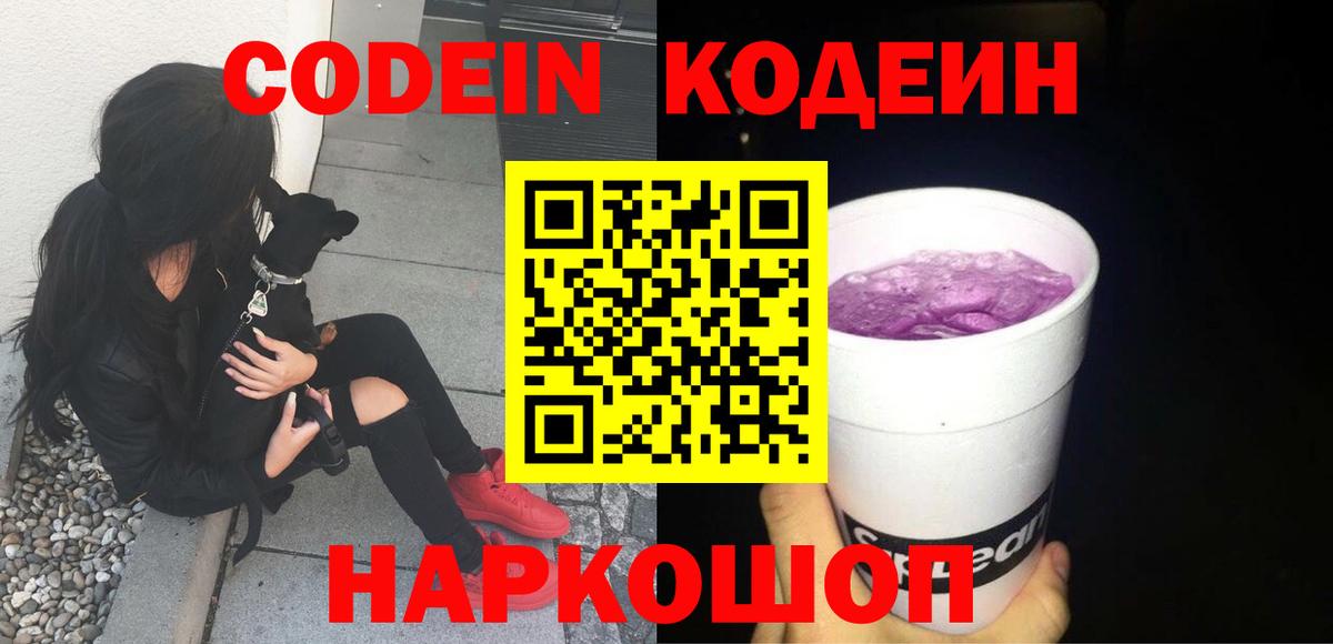 Codein Purple Drank Березники