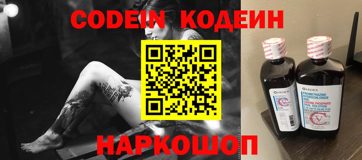 Березники  Кодеиновый сироп Lean Purple Drank  Вход с VPN 